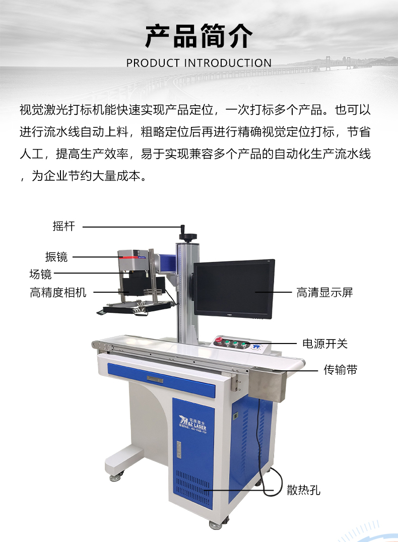 視覺定位激光打標(biāo)機(jī)